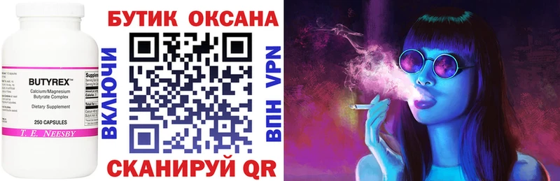 Бутират Butirat Купить где Обоянь