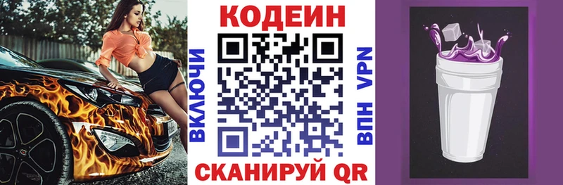 Купить закладки  Обоянь  Codein напиток Lean (лин) 